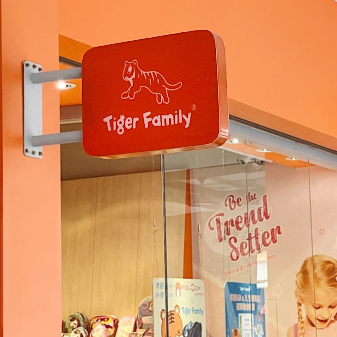 Tigerfamily - 明誠門市